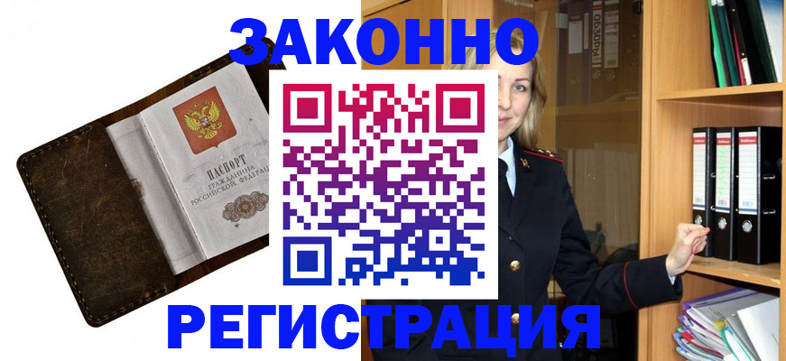 временная регистрация купить в Аткарске