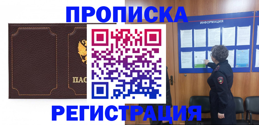 прописка в Аткарске